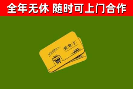 滨州回收购物卡