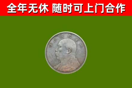 滨州回收袁大头